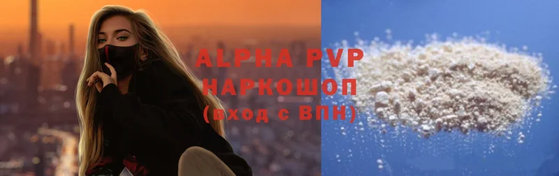 купить наркоту  Дмитриев  Alpha PVP мука 